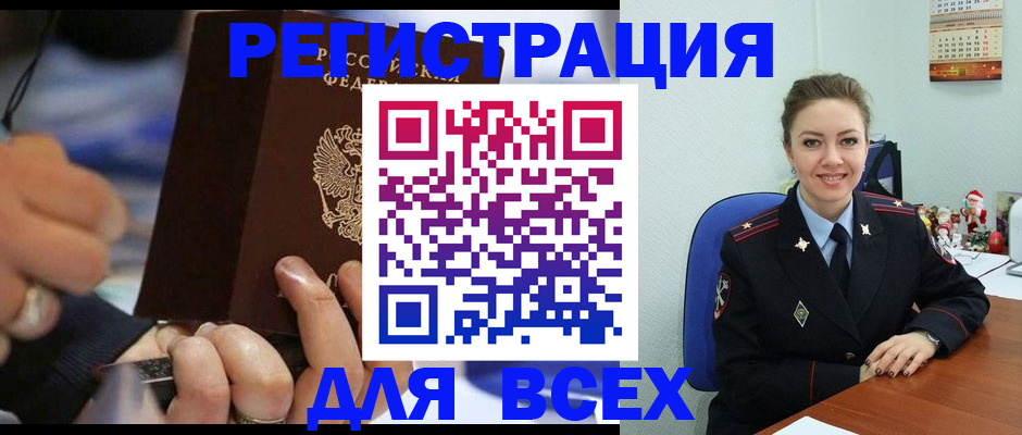 временная регистрация в Шелехове
