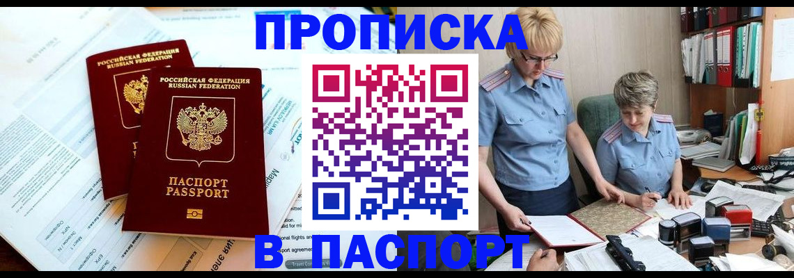 где прописаться в Шелехове