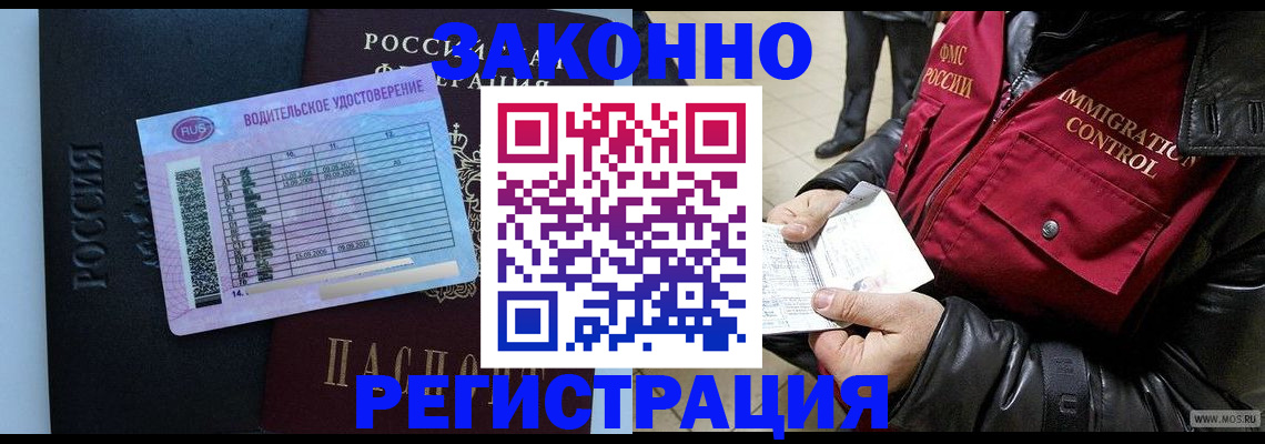 прописка для военкомата в Шелехове