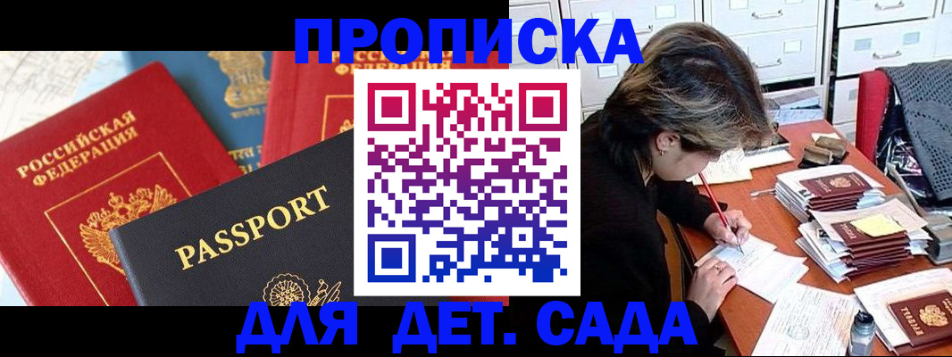 прописка 2025 в Шелехове